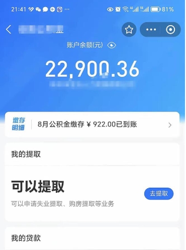 沅江封存怎么提出公积金（已封存住房公积金个人怎么提取）